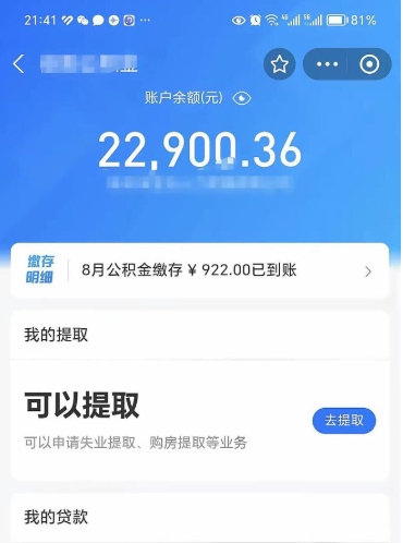 淮安部队公积金怎么取出来（部队公积金能取出来多少钱）