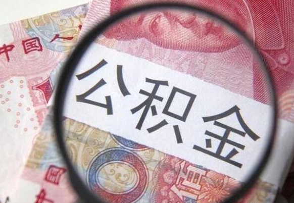 淮安按月领取公积金（公积金怎么按月领取）