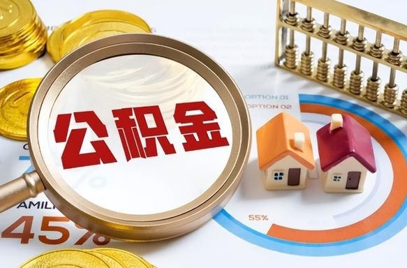 淮安公积金封存了怎么提（住房公积金已经封存了 怎么提取）